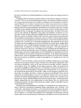 ΈΛΛΗΝΕΣ ΖΩΓΡΆΦΟΙ ΜΕΤΆ ΤΗΝ ΆΛΩΣΗ, Μ. ΧΑΤΖΗΔΆΚΗΣ σελ 113.pdf