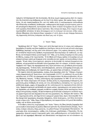 ΈΛΛΗΝΕΣ ΖΩΓΡΆΦΟΙ ΜΕΤΆ ΤΗΝ ΆΛΩΣΗ, Μ. ΧΑΤΖΗΔΆΚΗΣ σελ 113.pdf