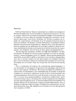 ΈΛΛΗΝΕΣ ΖΩΓΡΆΦΟΙ ΜΕΤΆ ΤΗΝ ΆΛΩΣΗ, Μ. ΧΑΤΖΗΔΆΚΗΣ σελ 113.pdf