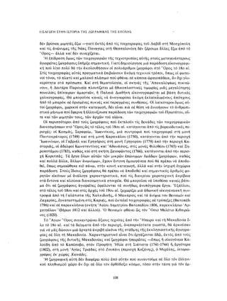 ΈΛΛΗΝΕΣ ΖΩΓΡΆΦΟΙ ΜΕΤΆ ΤΗΝ ΆΛΩΣΗ, Μ. ΧΑΤΖΗΔΆΚΗΣ σελ 113.pdf