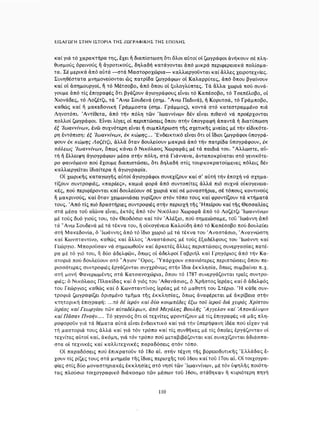 ΈΛΛΗΝΕΣ ΖΩΓΡΆΦΟΙ ΜΕΤΆ ΤΗΝ ΆΛΩΣΗ, Μ. ΧΑΤΖΗΔΆΚΗΣ σελ 113.pdf