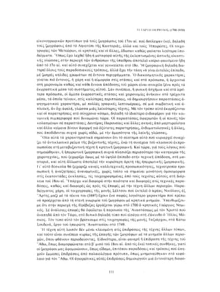 ΈΛΛΗΝΕΣ ΖΩΓΡΆΦΟΙ ΜΕΤΆ ΤΗΝ ΆΛΩΣΗ, Μ. ΧΑΤΖΗΔΆΚΗΣ σελ 113.pdf