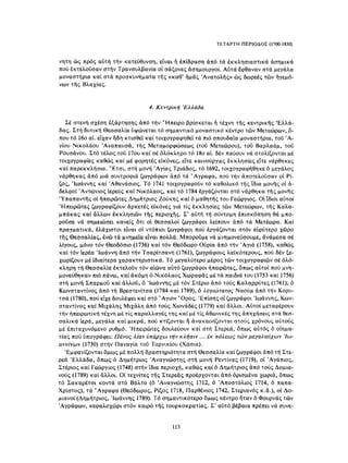 ΈΛΛΗΝΕΣ ΖΩΓΡΆΦΟΙ ΜΕΤΆ ΤΗΝ ΆΛΩΣΗ, Μ. ΧΑΤΖΗΔΆΚΗΣ σελ 113.pdf