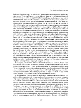 ΈΛΛΗΝΕΣ ΖΩΓΡΆΦΟΙ ΜΕΤΆ ΤΗΝ ΆΛΩΣΗ, Μ. ΧΑΤΖΗΔΆΚΗΣ σελ 113.pdf