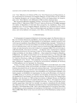 ΈΛΛΗΝΕΣ ΖΩΓΡΆΦΟΙ ΜΕΤΆ ΤΗΝ ΆΛΩΣΗ, Μ. ΧΑΤΖΗΔΆΚΗΣ σελ 113.pdf