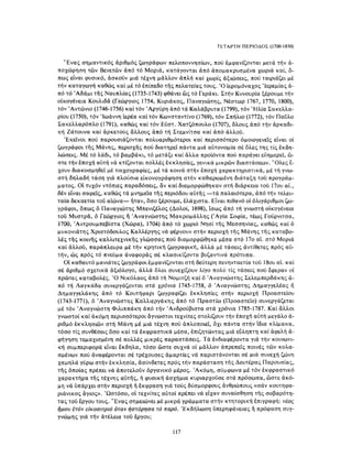 ΈΛΛΗΝΕΣ ΖΩΓΡΆΦΟΙ ΜΕΤΆ ΤΗΝ ΆΛΩΣΗ, Μ. ΧΑΤΖΗΔΆΚΗΣ σελ 113.pdf