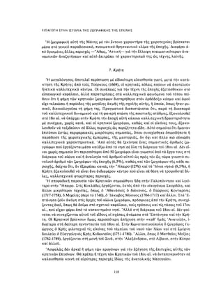 ΈΛΛΗΝΕΣ ΖΩΓΡΆΦΟΙ ΜΕΤΆ ΤΗΝ ΆΛΩΣΗ, Μ. ΧΑΤΖΗΔΆΚΗΣ σελ 113.pdf
