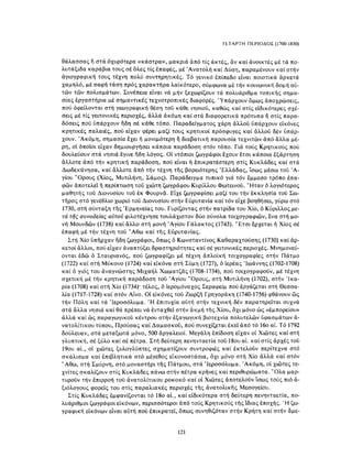 ΈΛΛΗΝΕΣ ΖΩΓΡΆΦΟΙ ΜΕΤΆ ΤΗΝ ΆΛΩΣΗ, Μ. ΧΑΤΖΗΔΆΚΗΣ σελ 113.pdf