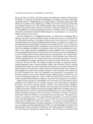 ΈΛΛΗΝΕΣ ΖΩΓΡΆΦΟΙ ΜΕΤΆ ΤΗΝ ΆΛΩΣΗ, Μ. ΧΑΤΖΗΔΆΚΗΣ σελ 113.pdf