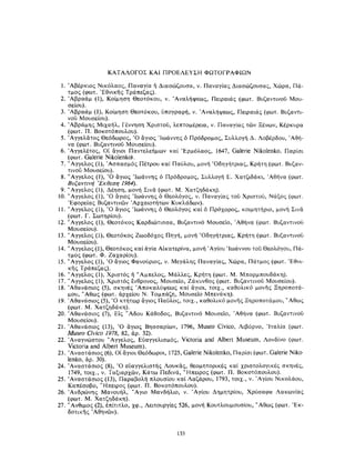 ΈΛΛΗΝΕΣ ΖΩΓΡΆΦΟΙ ΜΕΤΆ ΤΗΝ ΆΛΩΣΗ, Μ. ΧΑΤΖΗΔΆΚΗΣ σελ 113.pdf