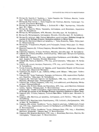 ΈΛΛΗΝΕΣ ΖΩΓΡΆΦΟΙ ΜΕΤΆ ΤΗΝ ΆΛΩΣΗ, Μ. ΧΑΤΖΗΔΆΚΗΣ σελ 113.pdf