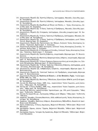 ΈΛΛΗΝΕΣ ΖΩΓΡΆΦΟΙ ΜΕΤΆ ΤΗΝ ΆΛΩΣΗ, Μ. ΧΑΤΖΗΔΆΚΗΣ σελ 113.pdf