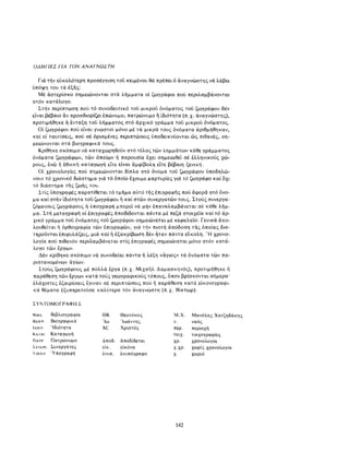 ΈΛΛΗΝΕΣ ΖΩΓΡΆΦΟΙ ΜΕΤΆ ΤΗΝ ΆΛΩΣΗ, Μ. ΧΑΤΖΗΔΆΚΗΣ σελ 113.pdf