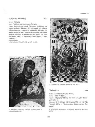 ΈΛΛΗΝΕΣ ΖΩΓΡΆΦΟΙ ΜΕΤΆ ΤΗΝ ΆΛΩΣΗ, Μ. ΧΑΤΖΗΔΆΚΗΣ σελ 113.pdf