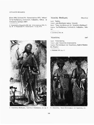 ΈΛΛΗΝΕΣ ΖΩΓΡΆΦΟΙ ΜΕΤΆ ΤΗΝ ΆΛΩΣΗ, Μ. ΧΑΤΖΗΔΆΚΗΣ σελ 113.pdf