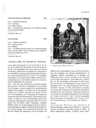 ΈΛΛΗΝΕΣ ΖΩΓΡΆΦΟΙ ΜΕΤΆ ΤΗΝ ΆΛΩΣΗ, Μ. ΧΑΤΖΗΔΆΚΗΣ σελ 113.pdf