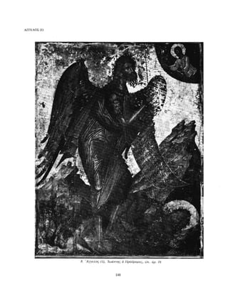 ΈΛΛΗΝΕΣ ΖΩΓΡΆΦΟΙ ΜΕΤΆ ΤΗΝ ΆΛΩΣΗ, Μ. ΧΑΤΖΗΔΆΚΗΣ σελ 113.pdf