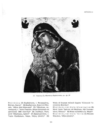 ΈΛΛΗΝΕΣ ΖΩΓΡΆΦΟΙ ΜΕΤΆ ΤΗΝ ΆΛΩΣΗ, Μ. ΧΑΤΖΗΔΆΚΗΣ σελ 113.pdf