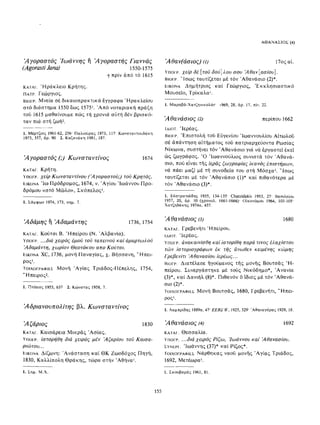 ΈΛΛΗΝΕΣ ΖΩΓΡΆΦΟΙ ΜΕΤΆ ΤΗΝ ΆΛΩΣΗ, Μ. ΧΑΤΖΗΔΆΚΗΣ σελ 113.pdf