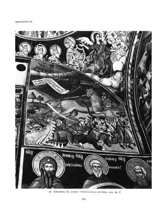 ΈΛΛΗΝΕΣ ΖΩΓΡΆΦΟΙ ΜΕΤΆ ΤΗΝ ΆΛΩΣΗ, Μ. ΧΑΤΖΗΔΆΚΗΣ σελ 113.pdf