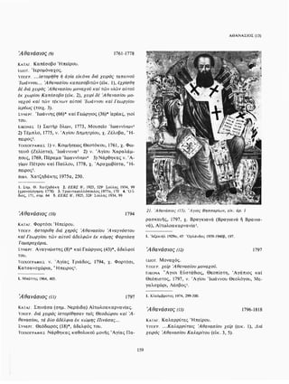 ΈΛΛΗΝΕΣ ΖΩΓΡΆΦΟΙ ΜΕΤΆ ΤΗΝ ΆΛΩΣΗ, Μ. ΧΑΤΖΗΔΆΚΗΣ σελ 113.pdf