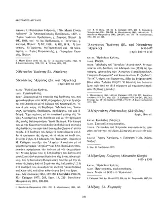 ΈΛΛΗΝΕΣ ΖΩΓΡΆΦΟΙ ΜΕΤΆ ΤΗΝ ΆΛΩΣΗ, Μ. ΧΑΤΖΗΔΆΚΗΣ σελ 113.pdf