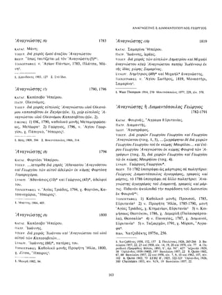 ΈΛΛΗΝΕΣ ΖΩΓΡΆΦΟΙ ΜΕΤΆ ΤΗΝ ΆΛΩΣΗ, Μ. ΧΑΤΖΗΔΆΚΗΣ σελ 113.pdf