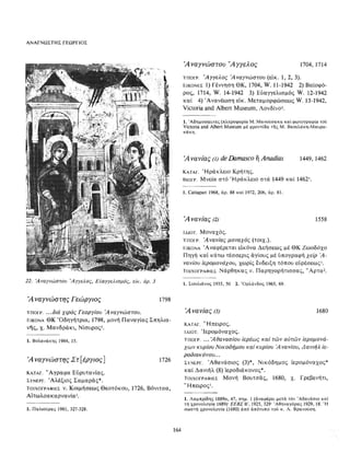 ΈΛΛΗΝΕΣ ΖΩΓΡΆΦΟΙ ΜΕΤΆ ΤΗΝ ΆΛΩΣΗ, Μ. ΧΑΤΖΗΔΆΚΗΣ σελ 113.pdf