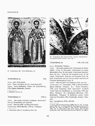 ΈΛΛΗΝΕΣ ΖΩΓΡΆΦΟΙ ΜΕΤΆ ΤΗΝ ΆΛΩΣΗ, Μ. ΧΑΤΖΗΔΆΚΗΣ σελ 113.pdf