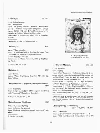 ΈΛΛΗΝΕΣ ΖΩΓΡΆΦΟΙ ΜΕΤΆ ΤΗΝ ΆΛΩΣΗ, Μ. ΧΑΤΖΗΔΆΚΗΣ σελ 113.pdf