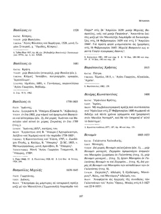 ΈΛΛΗΝΕΣ ΖΩΓΡΆΦΟΙ ΜΕΤΆ ΤΗΝ ΆΛΩΣΗ, Μ. ΧΑΤΖΗΔΆΚΗΣ σελ 113.pdf