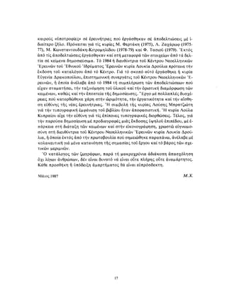 ΈΛΛΗΝΕΣ ΖΩΓΡΆΦΟΙ ΜΕΤΆ ΤΗΝ ΆΛΩΣΗ, Μ. ΧΑΤΖΗΔΆΚΗΣ σελ 113.pdf