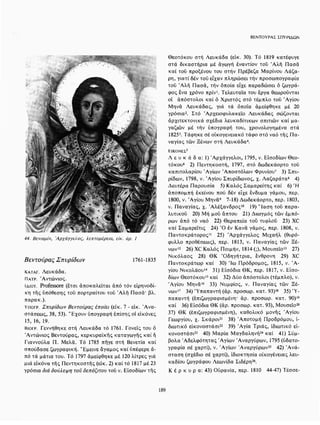 ΈΛΛΗΝΕΣ ΖΩΓΡΆΦΟΙ ΜΕΤΆ ΤΗΝ ΆΛΩΣΗ, Μ. ΧΑΤΖΗΔΆΚΗΣ σελ 113.pdf