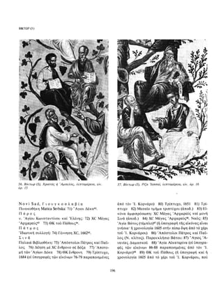 ΈΛΛΗΝΕΣ ΖΩΓΡΆΦΟΙ ΜΕΤΆ ΤΗΝ ΆΛΩΣΗ, Μ. ΧΑΤΖΗΔΆΚΗΣ σελ 113.pdf