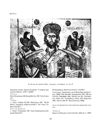 ΈΛΛΗΝΕΣ ΖΩΓΡΆΦΟΙ ΜΕΤΆ ΤΗΝ ΆΛΩΣΗ, Μ. ΧΑΤΖΗΔΆΚΗΣ σελ 113.pdf