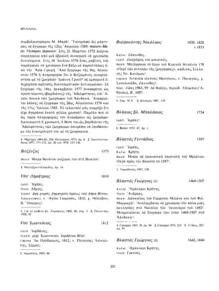 ΈΛΛΗΝΕΣ ΖΩΓΡΆΦΟΙ ΜΕΤΆ ΤΗΝ ΆΛΩΣΗ, Μ. ΧΑΤΖΗΔΆΚΗΣ σελ 113.pdf