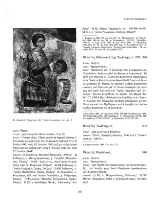 ΈΛΛΗΝΕΣ ΖΩΓΡΆΦΟΙ ΜΕΤΆ ΤΗΝ ΆΛΩΣΗ, Μ. ΧΑΤΖΗΔΆΚΗΣ σελ 113.pdf