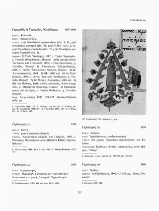 ΈΛΛΗΝΕΣ ΖΩΓΡΆΦΟΙ ΜΕΤΆ ΤΗΝ ΆΛΩΣΗ, Μ. ΧΑΤΖΗΔΆΚΗΣ σελ 113.pdf