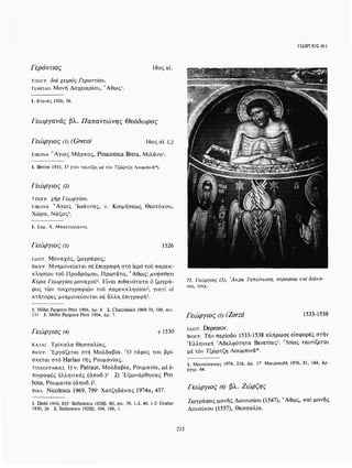 ΈΛΛΗΝΕΣ ΖΩΓΡΆΦΟΙ ΜΕΤΆ ΤΗΝ ΆΛΩΣΗ, Μ. ΧΑΤΖΗΔΆΚΗΣ σελ 113.pdf