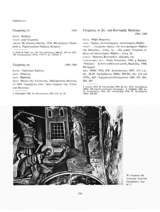 ΈΛΛΗΝΕΣ ΖΩΓΡΆΦΟΙ ΜΕΤΆ ΤΗΝ ΆΛΩΣΗ, Μ. ΧΑΤΖΗΔΆΚΗΣ σελ 113.pdf