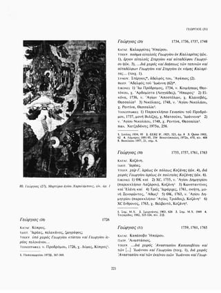 ΈΛΛΗΝΕΣ ΖΩΓΡΆΦΟΙ ΜΕΤΆ ΤΗΝ ΆΛΩΣΗ, Μ. ΧΑΤΖΗΔΆΚΗΣ σελ 113.pdf