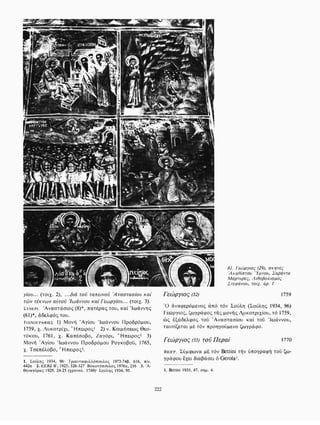 ΈΛΛΗΝΕΣ ΖΩΓΡΆΦΟΙ ΜΕΤΆ ΤΗΝ ΆΛΩΣΗ, Μ. ΧΑΤΖΗΔΆΚΗΣ σελ 113.pdf