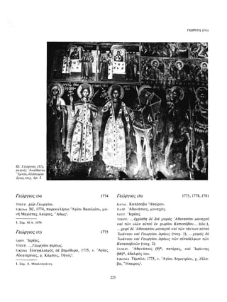 ΈΛΛΗΝΕΣ ΖΩΓΡΆΦΟΙ ΜΕΤΆ ΤΗΝ ΆΛΩΣΗ, Μ. ΧΑΤΖΗΔΆΚΗΣ σελ 113.pdf