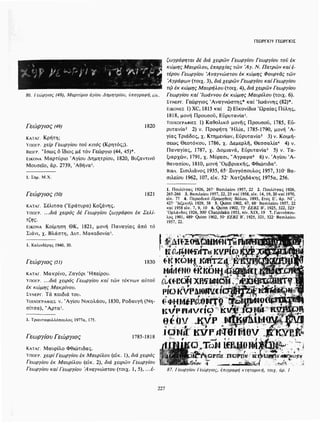 ΈΛΛΗΝΕΣ ΖΩΓΡΆΦΟΙ ΜΕΤΆ ΤΗΝ ΆΛΩΣΗ, Μ. ΧΑΤΖΗΔΆΚΗΣ σελ 113.pdf