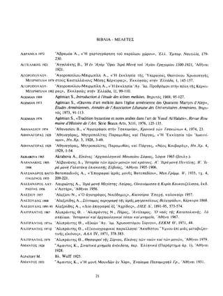 ΈΛΛΗΝΕΣ ΖΩΓΡΆΦΟΙ ΜΕΤΆ ΤΗΝ ΆΛΩΣΗ, Μ. ΧΑΤΖΗΔΆΚΗΣ σελ 113.pdf