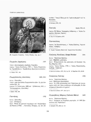 ΈΛΛΗΝΕΣ ΖΩΓΡΆΦΟΙ ΜΕΤΆ ΤΗΝ ΆΛΩΣΗ, Μ. ΧΑΤΖΗΔΆΚΗΣ σελ 113.pdf