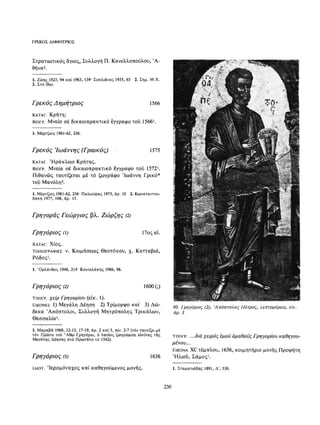 ΈΛΛΗΝΕΣ ΖΩΓΡΆΦΟΙ ΜΕΤΆ ΤΗΝ ΆΛΩΣΗ, Μ. ΧΑΤΖΗΔΆΚΗΣ σελ 113.pdf