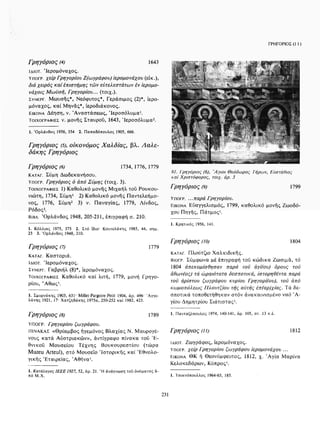 ΈΛΛΗΝΕΣ ΖΩΓΡΆΦΟΙ ΜΕΤΆ ΤΗΝ ΆΛΩΣΗ, Μ. ΧΑΤΖΗΔΆΚΗΣ σελ 113.pdf