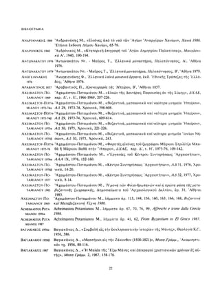 ΈΛΛΗΝΕΣ ΖΩΓΡΆΦΟΙ ΜΕΤΆ ΤΗΝ ΆΛΩΣΗ, Μ. ΧΑΤΖΗΔΆΚΗΣ σελ 113.pdf