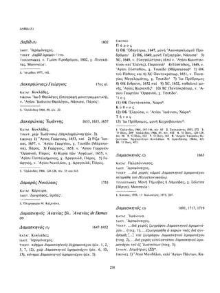 ΈΛΛΗΝΕΣ ΖΩΓΡΆΦΟΙ ΜΕΤΆ ΤΗΝ ΆΛΩΣΗ, Μ. ΧΑΤΖΗΔΆΚΗΣ σελ 113.pdf